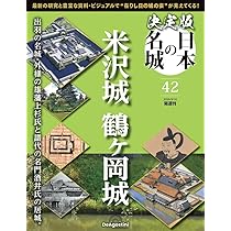 決定版 日本の名城 第41号(大坂城2) [分冊百科] (付